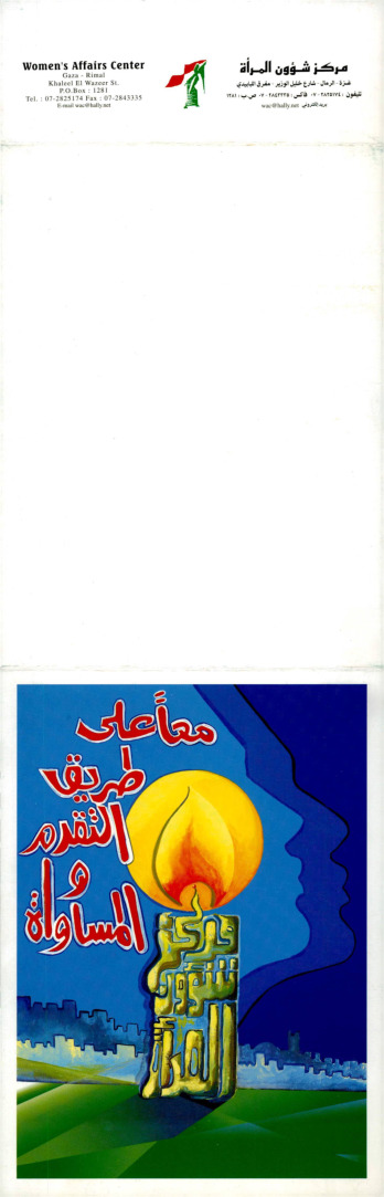 بطاقة صادرة عن مركز شؤون المرأة 