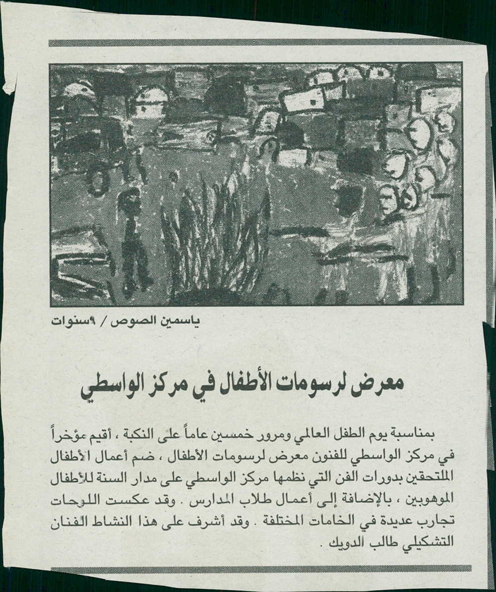قصاصة من صحيفة عن معرض لرسومات أطفال في القدس بإشراف الفنان طالب دويك