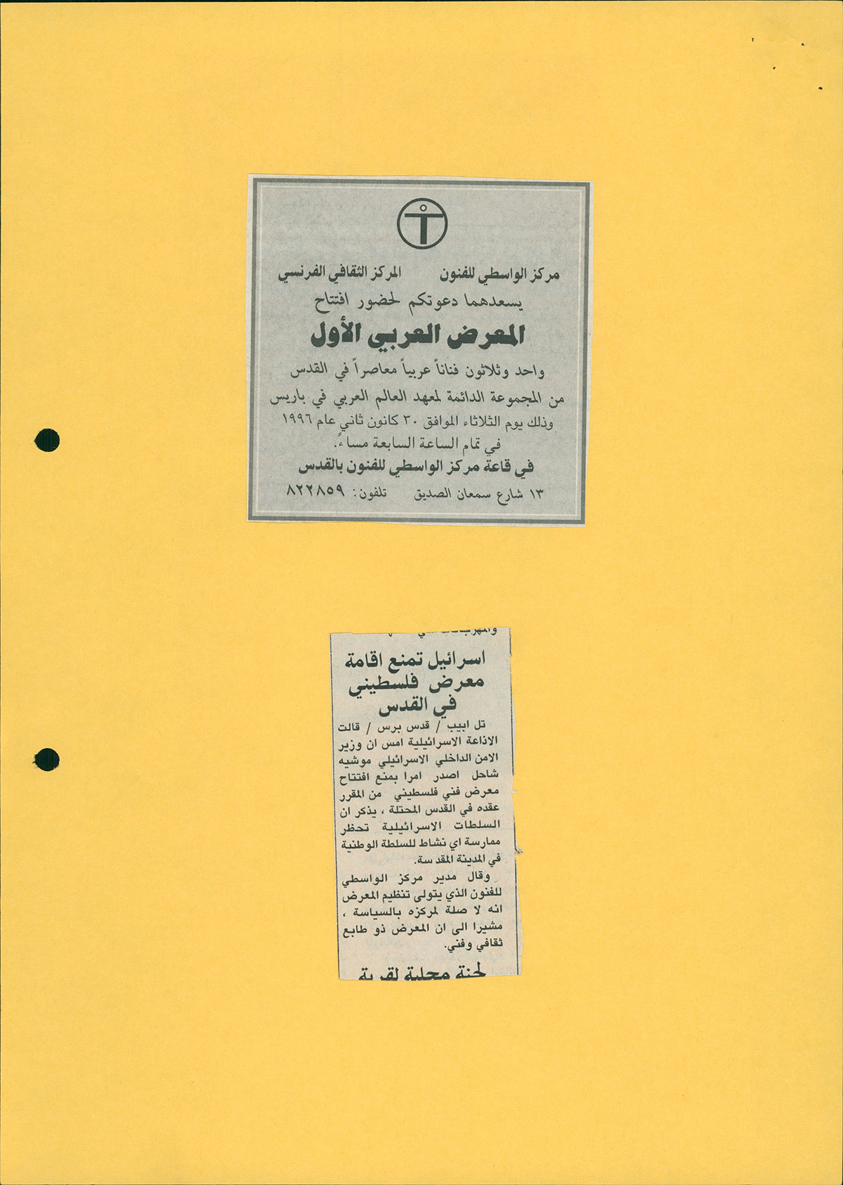 قصاصة من صحيفة تحمل دعوة لحضور افتتاح 