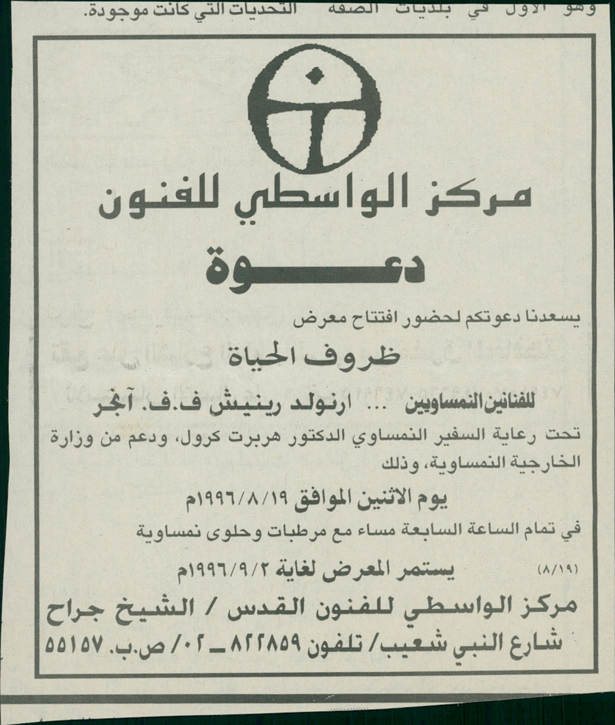 قصاصة من صحيفة تحمل دعوة لحضور معرض 