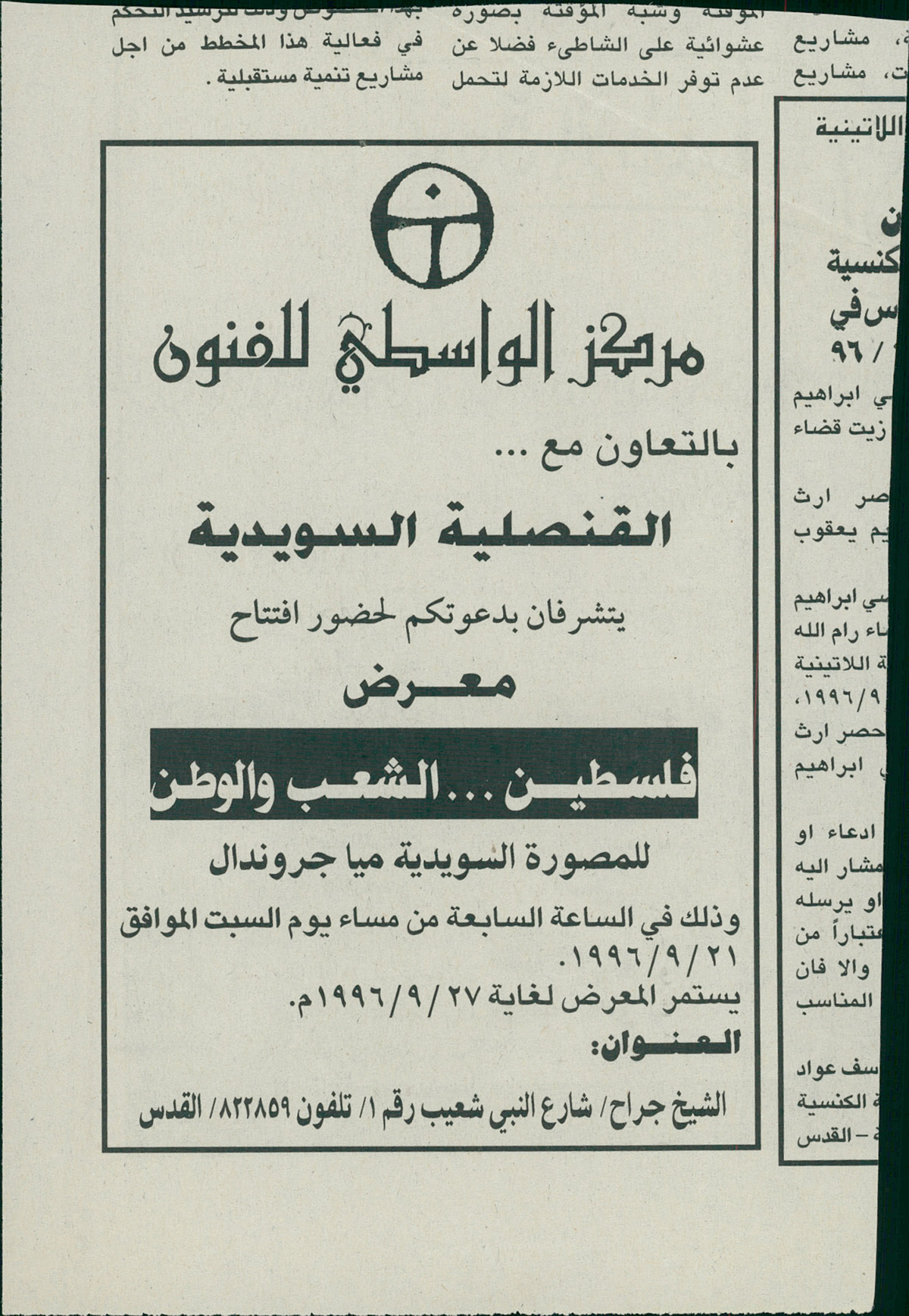 قصاصة من صحيفة تحمل دعوة لحضور معرض 