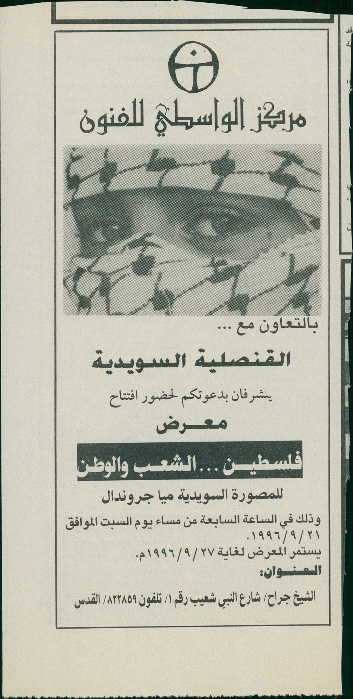 قصاصة من صحيفة تحمل دعوة لحضور افتتاح معرض 