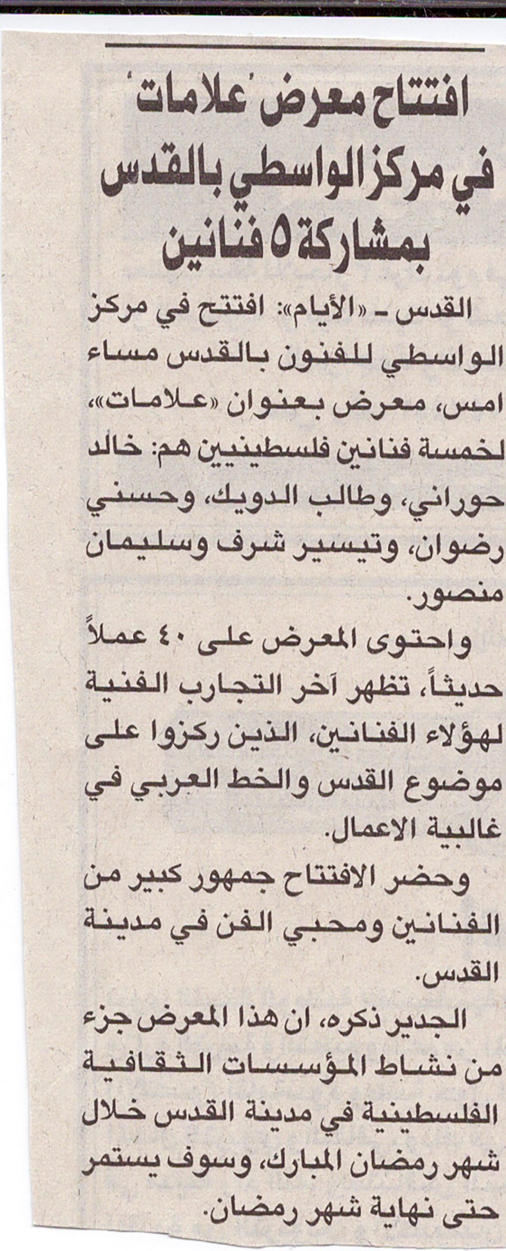 قصاصة من صحيفة الأيام، تحمل خبراً عن افتتاح معرض 