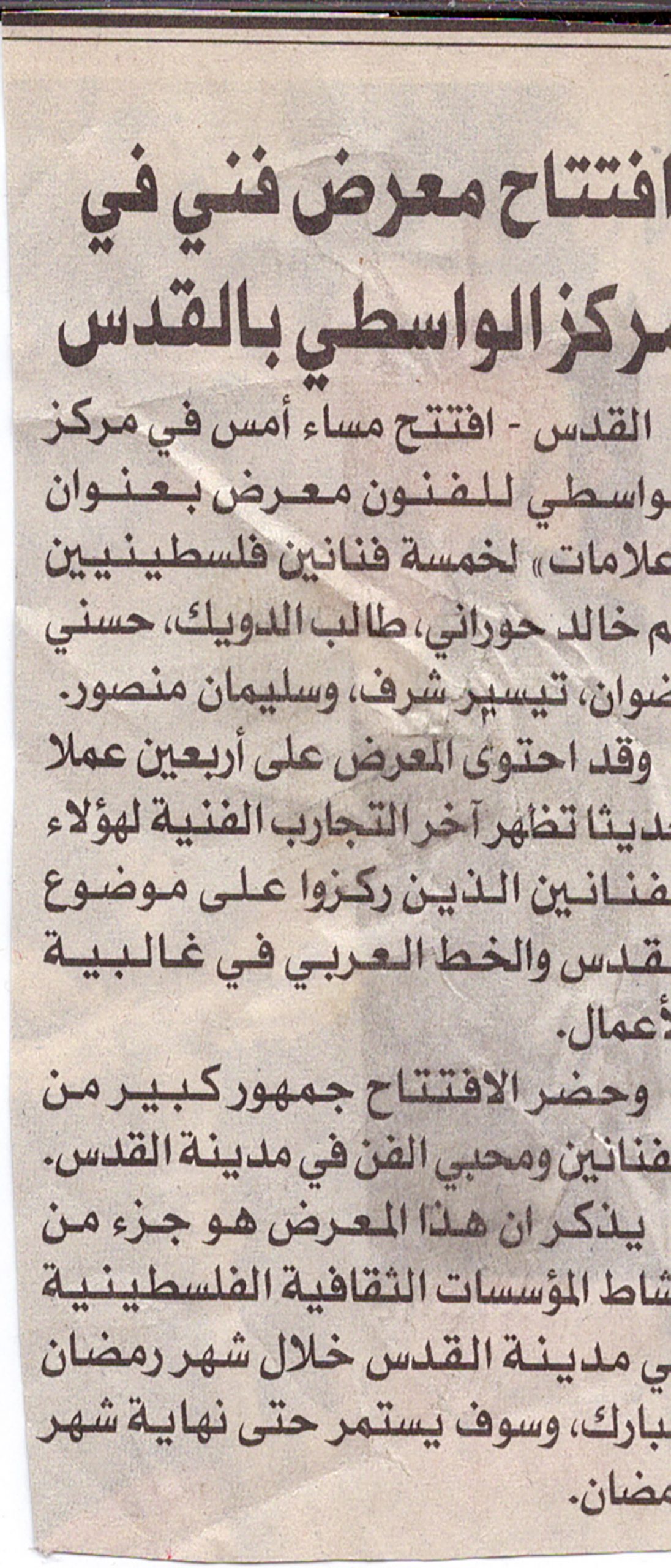قصاصة من صحيفة القدس، تحمل خبراً عن افتتاح معرض “علامات” في مركز الواسطي للفنون بالقدس
