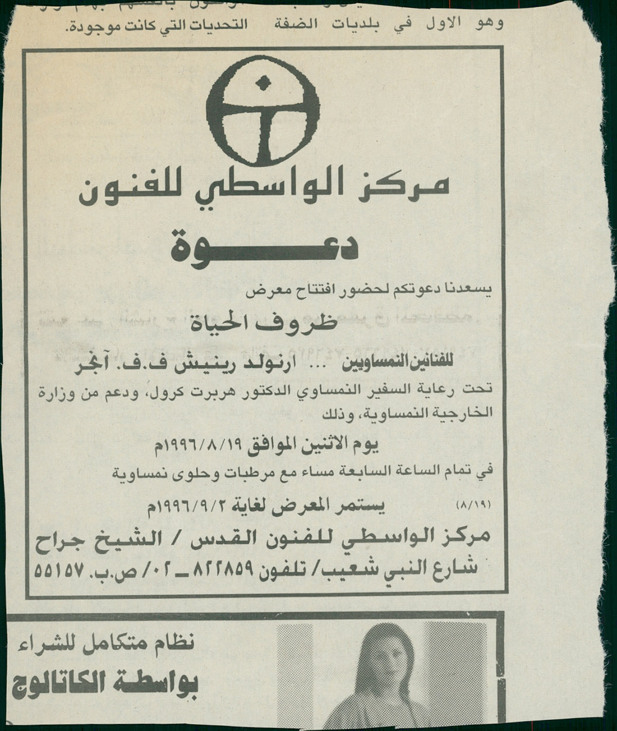 قصاصة من صحيفة تحمل دعوة لحضور معرض 