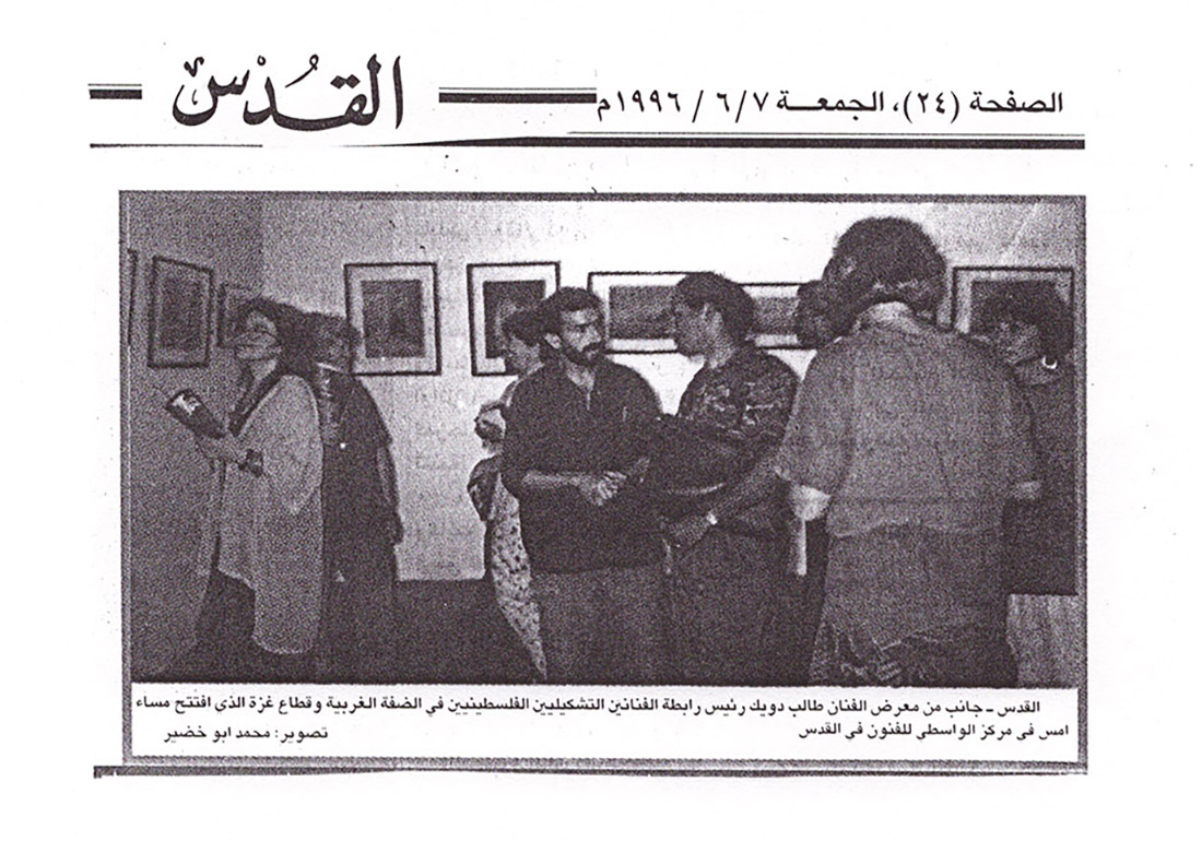 صورة عن قصاصة من صحيفة القدس تحمل صورة من معرض الفنان طالب دويك في مركز الواسطي عام 1996