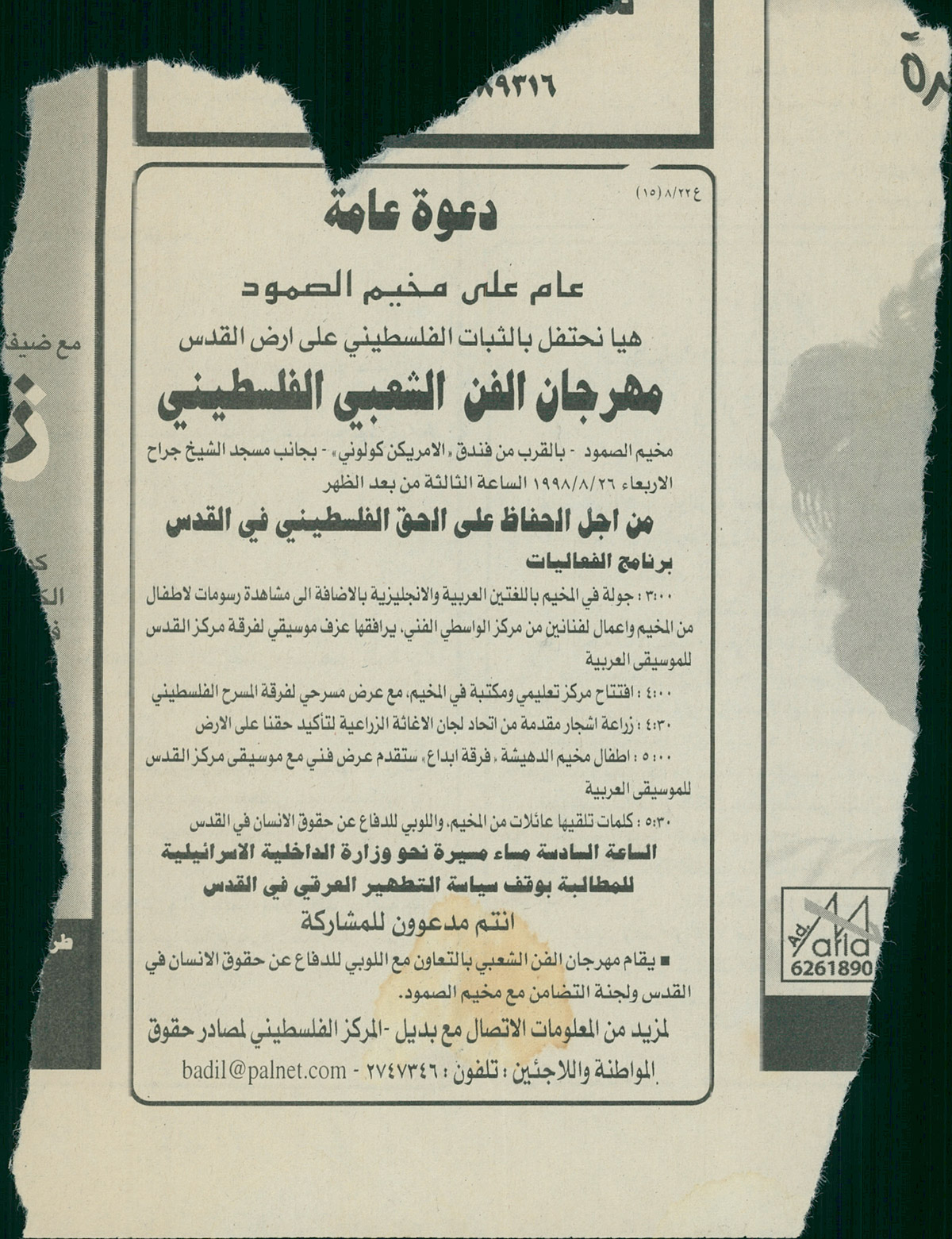 قصاصة من صحيفة تحمل دعوة عامة لحضور مهرجان الفن الشعبي الفلسطيني عام 1998