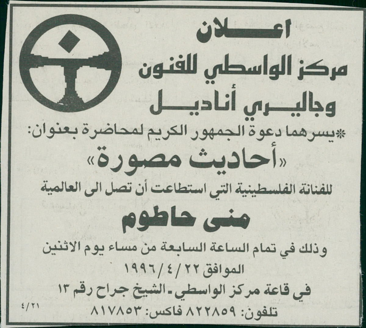 قصاصة من صحيفة تحمل دعوة لحضور محاضرة بعنوان 