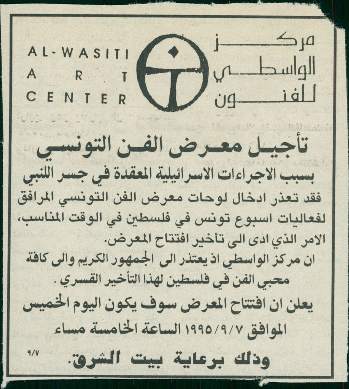 قصاصة من صحيفة تحمل إعلاناً عن تأجيل افتتاح معرض 