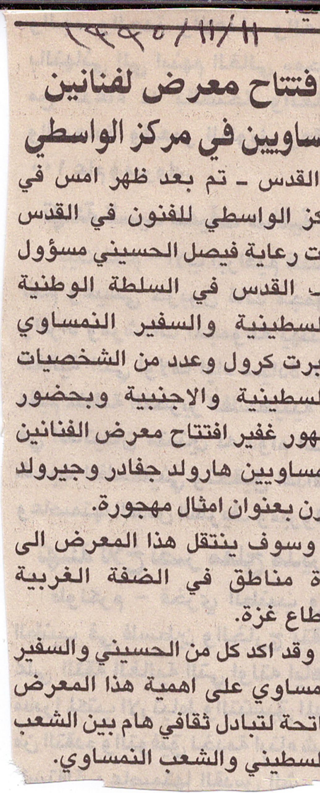 قصاصة من صحيفة تحمل خبراً عن افتتاح معرض 