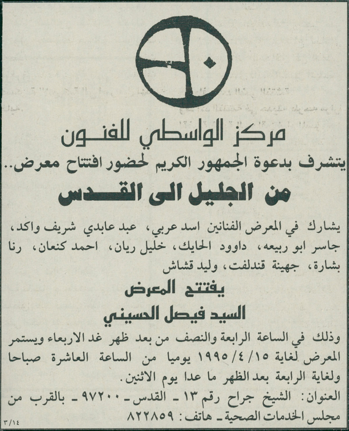 قصاصة من صحيفة تحمل دعوة لحضور افتتاح معرض 
