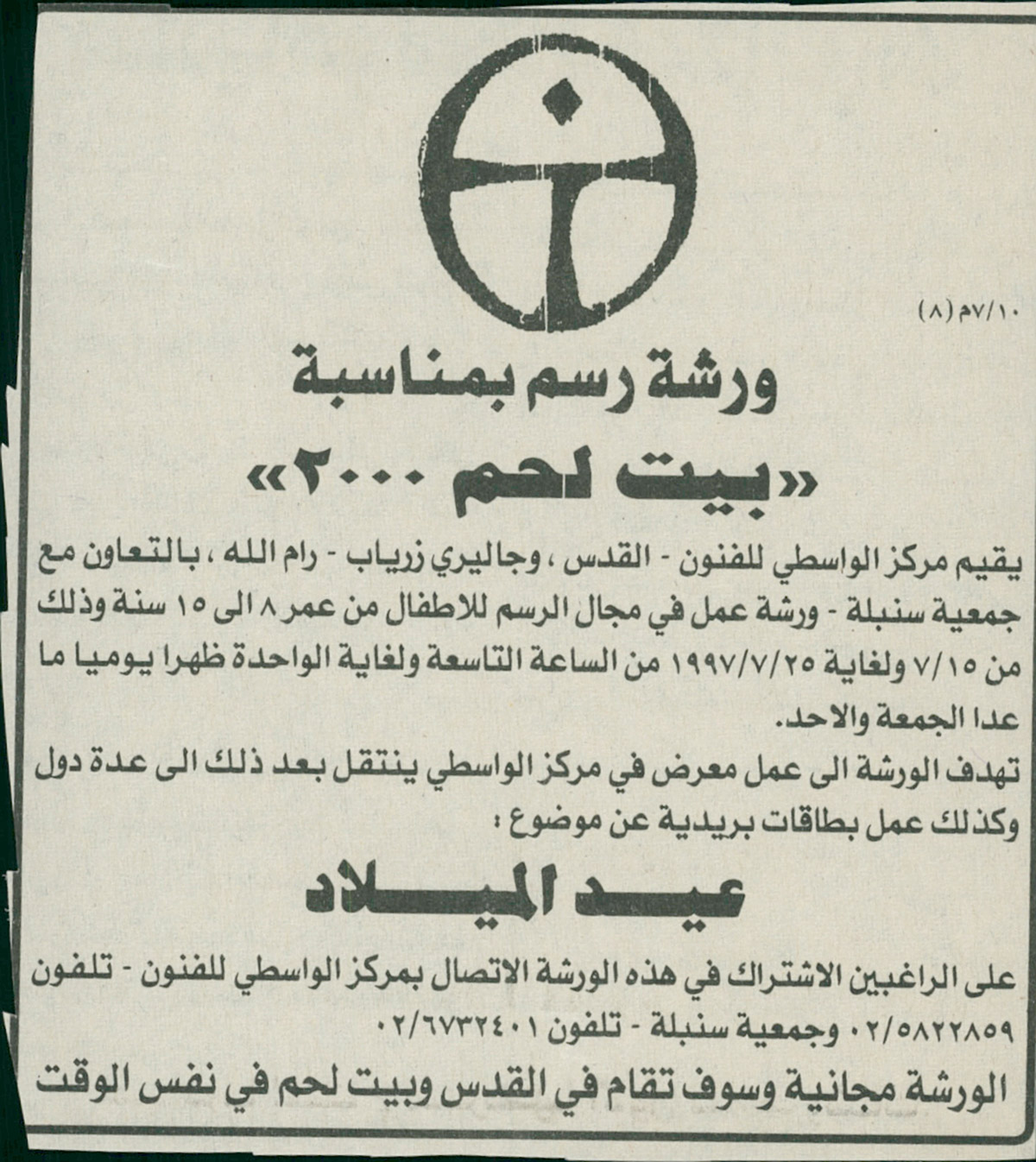 قصاصة من صحيفة تحمل إعلاناً عن ورشة رسم مجانية بمناسبة 