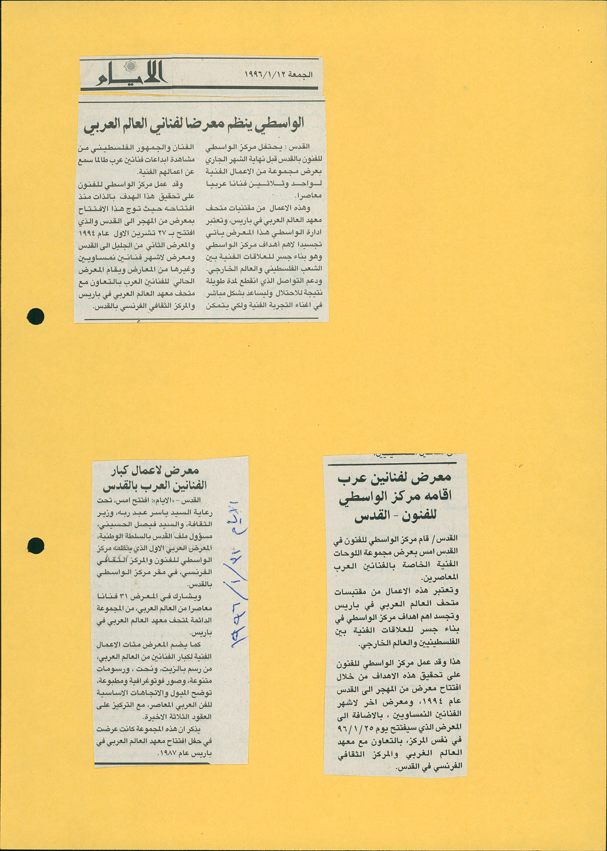 قصاصة من صحيفة القدس تحمل خبراً عن إقامة معرض لفنانين عرب في القدس عام 1996