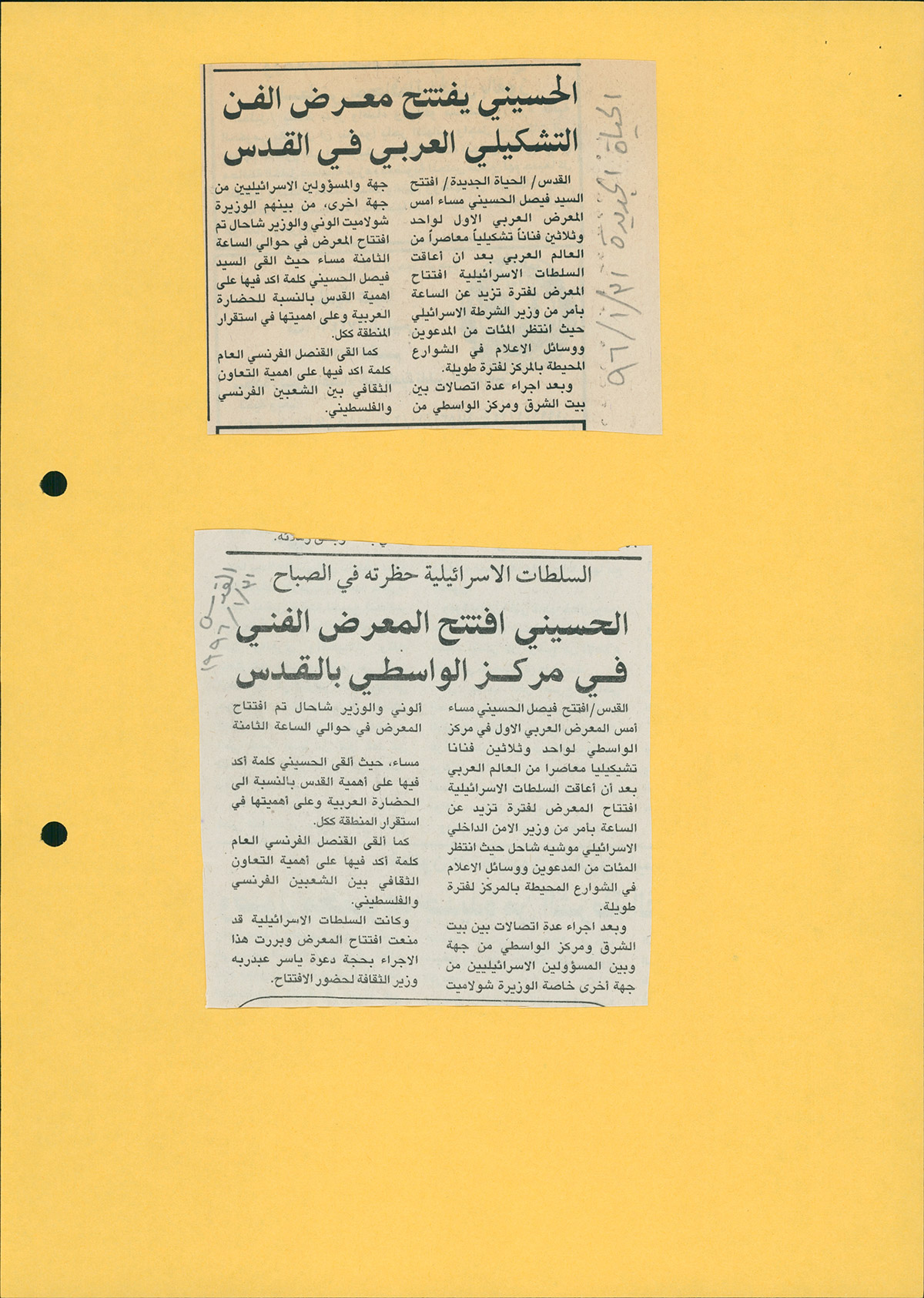 قصاصة من صحيفة الحياة الجديدة تحمل خبراً عن افتتاح فيصل الحسيني معرض الفن التشكيلي العربي عام 1996