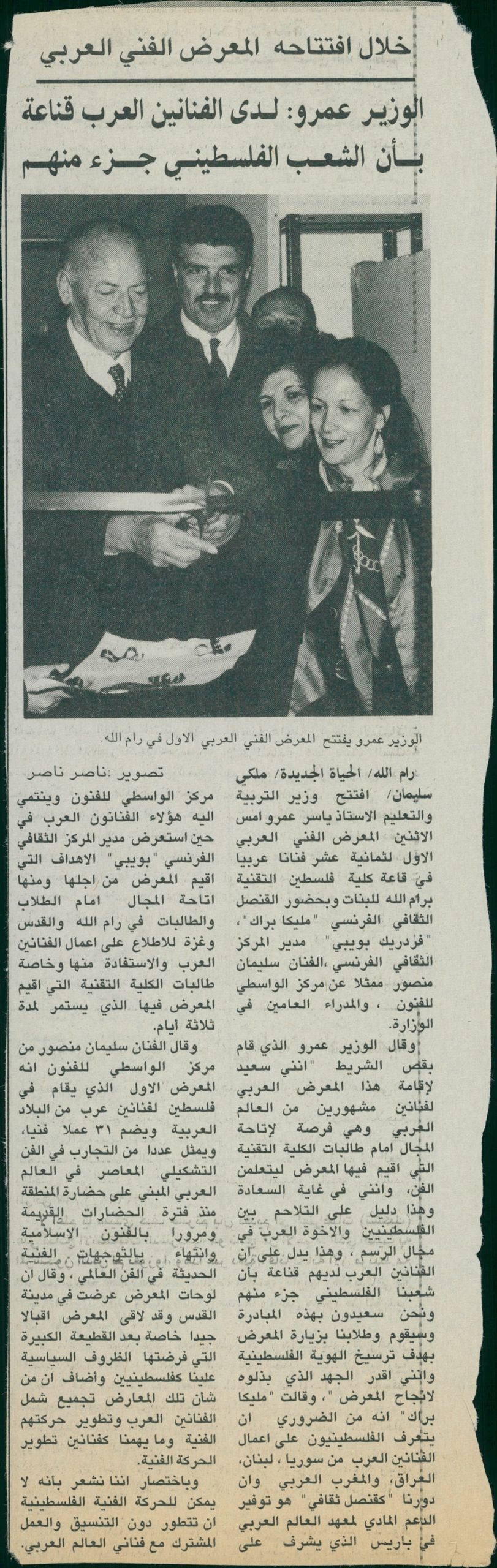 قصاصة من صحيفة الحياة الجديدة خبراً عن افتتاح وزير التربية والتعليم ياسر عمرو المعرض الفني العربي الأول