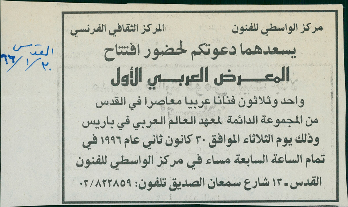 قصاصة من صحيفة القدس تحمل دعوة لحضور افتتاح 