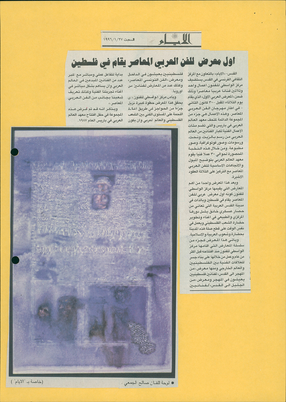 قصاصة من صحيفة الأيام تحمل خبراً عن أول معرض للفن العربي المعاصر يقام في فلسطين عام 1996