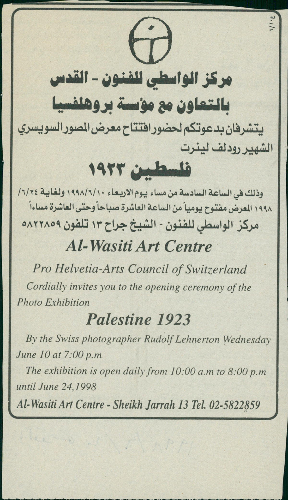 قصاصة من صحيفة تحمل دعوة لحضور معرض “فلسطين 1923” في مركز الواسطي للفنون عام 1998