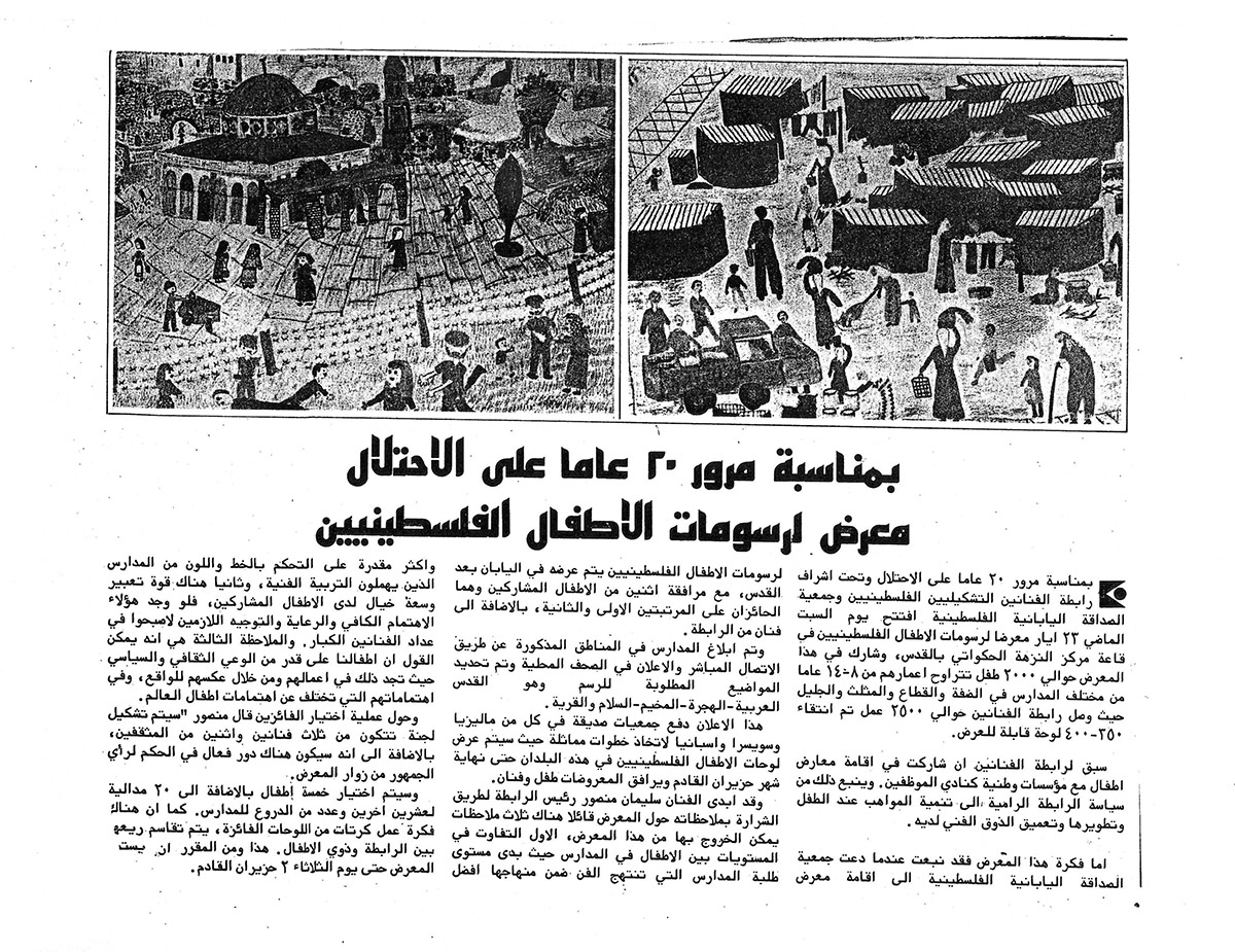 قصاصة من صحيفة القدس تحمل خبراً عن معرض لرسومات الأطفال الفلسطينيين