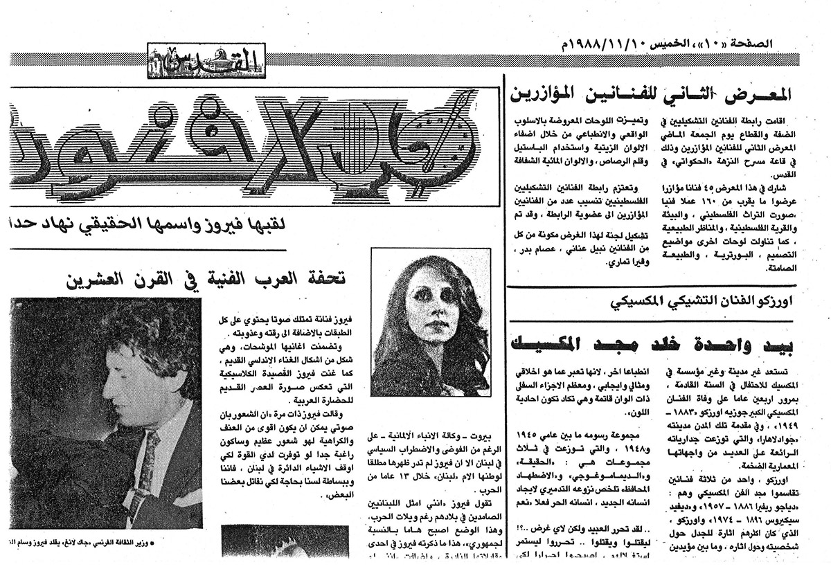 قصاصة من صحيفة القدس تحمل خبراً عن المعرض الثاني للفنانين المؤازرين عام 1988