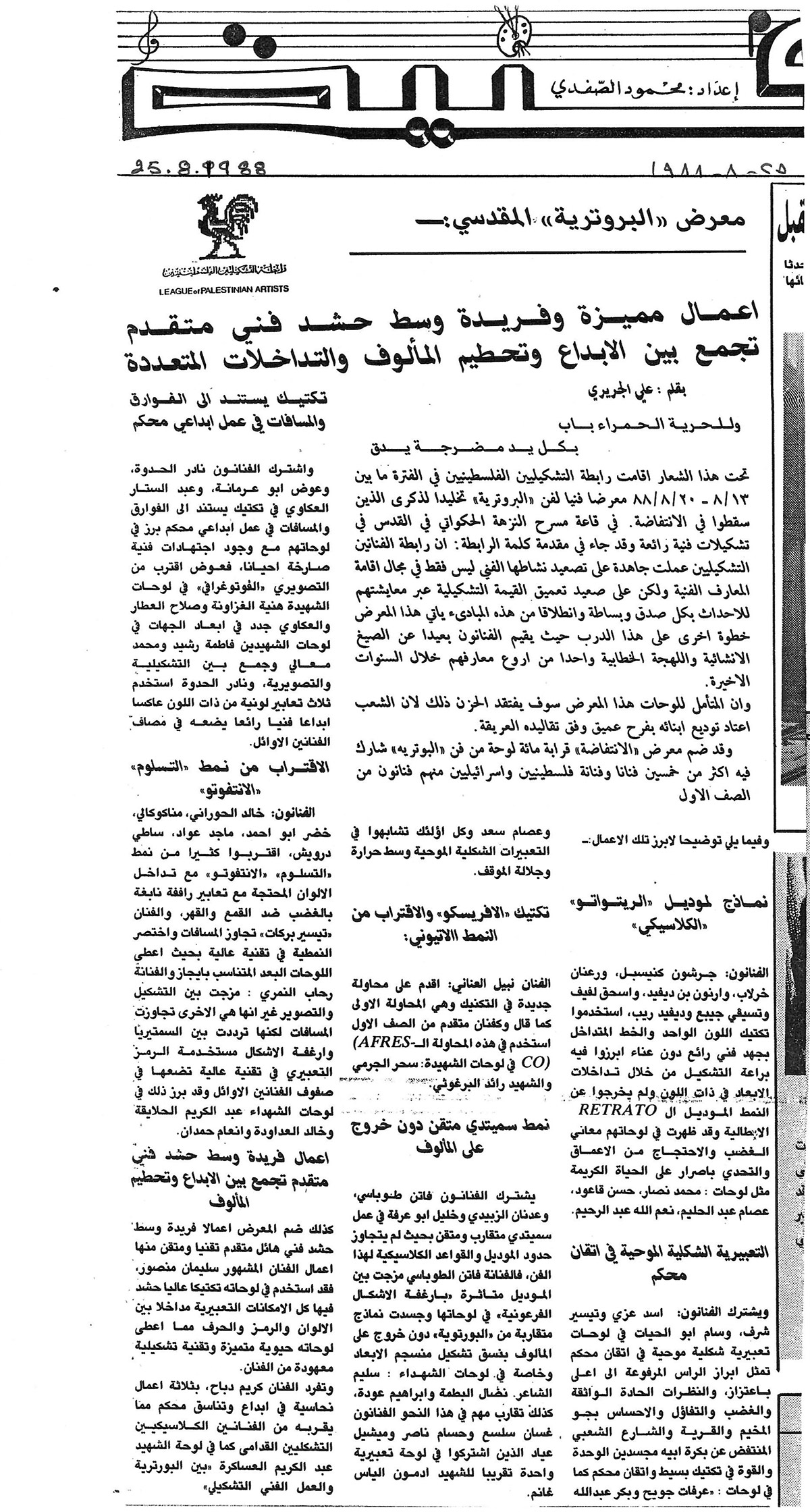 قصاصة من صحيفة تحمل مقالاً بعنوان 