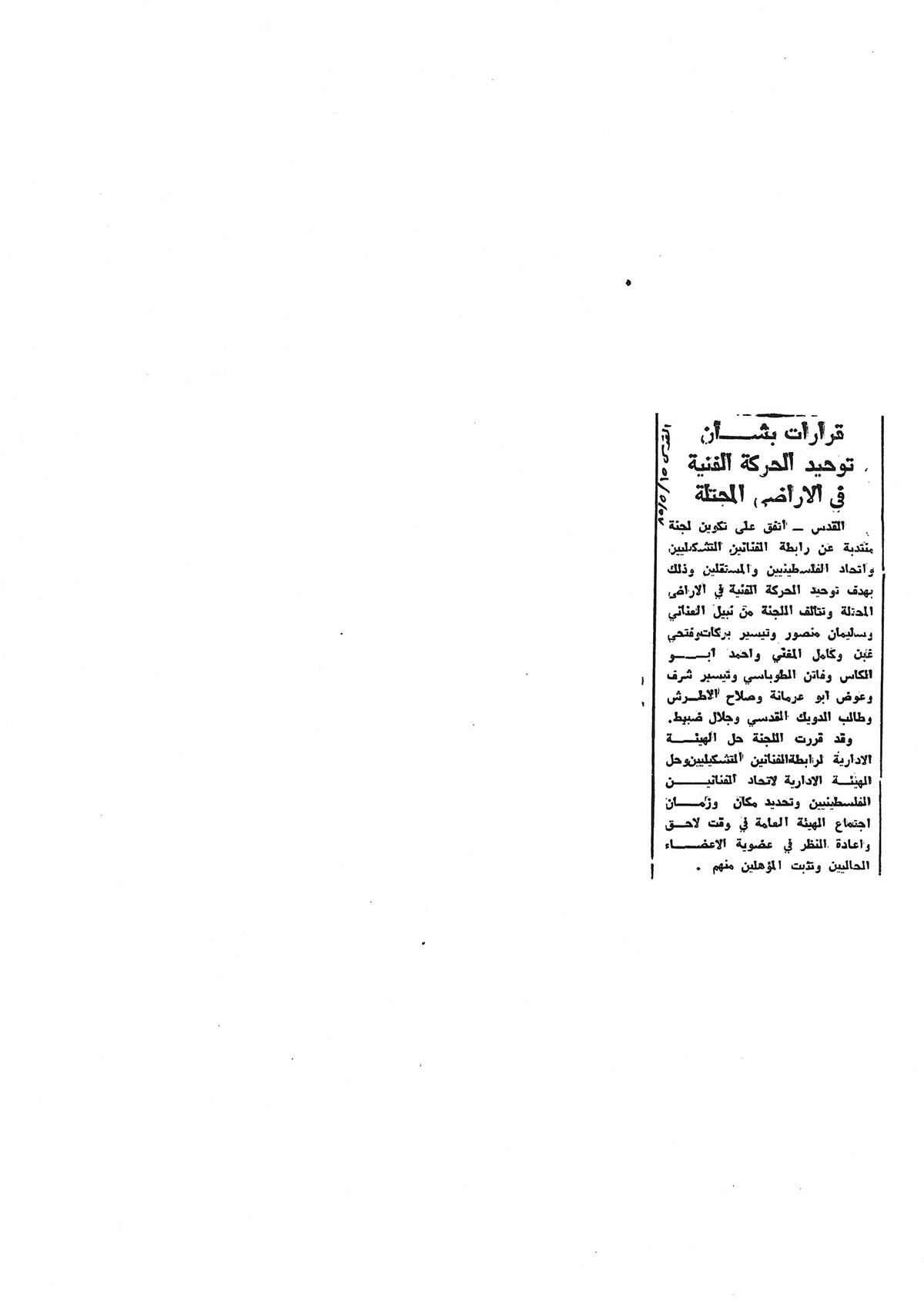 قصاصة من صحيفة القدس، تحمل خبراً بعنوان 