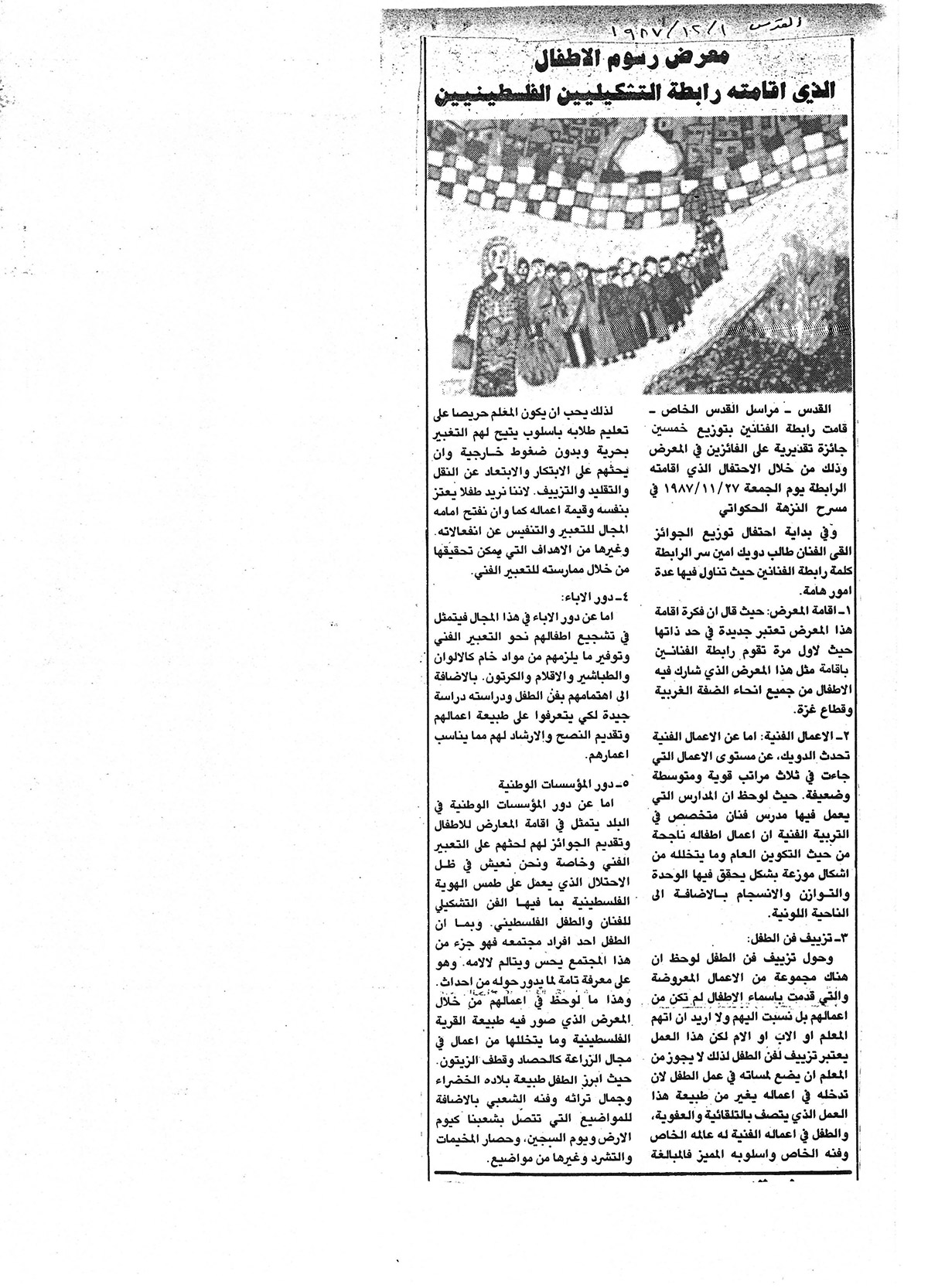 قصاصة من صحيفة القدس تحمل خبراً عن معرض رسوم الأطفال في القدس عام 1987