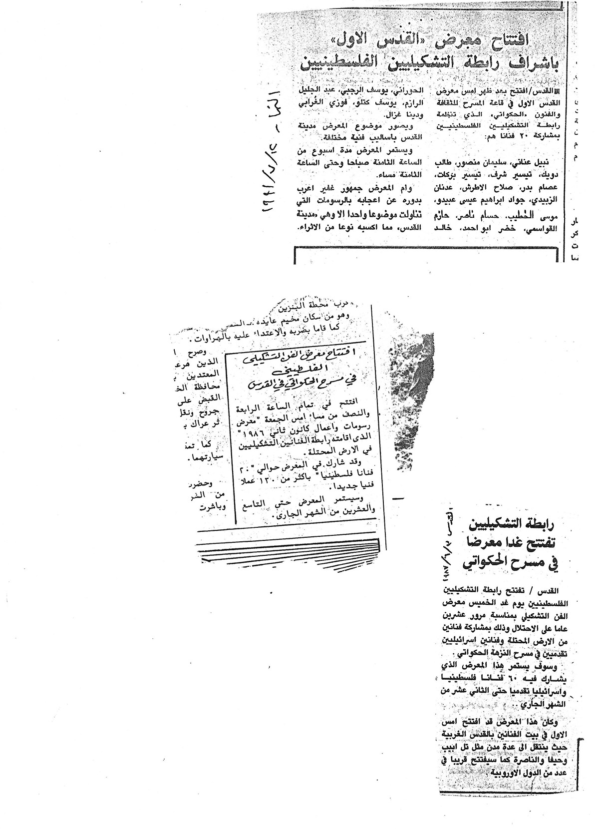 قصاصة من صحيفة النهار، تحمل خبراً عن افتتاح معرض 