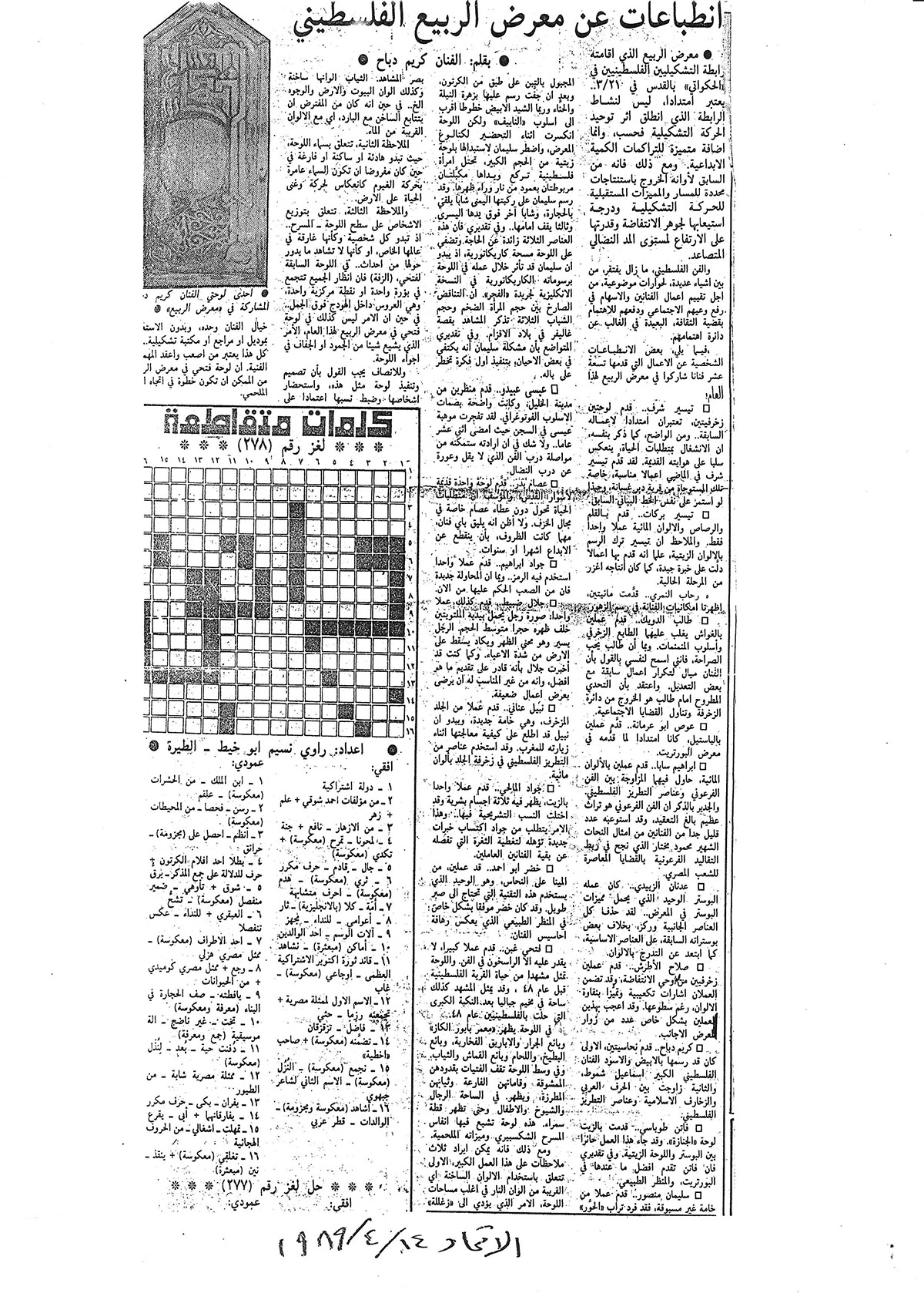 قصاصة من صحيفة الاتحاد، تحمل مقالاً بعنوان 