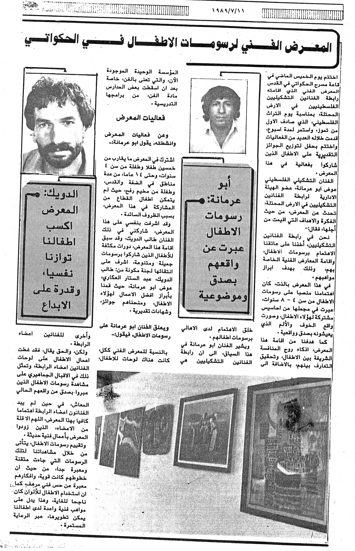 قصاصة من صحيفة القدس، تحمل خبراً عن المعرض الفني لرسومات الأطفال بمناسبة يوم التراث الفلسطيني عام 1989