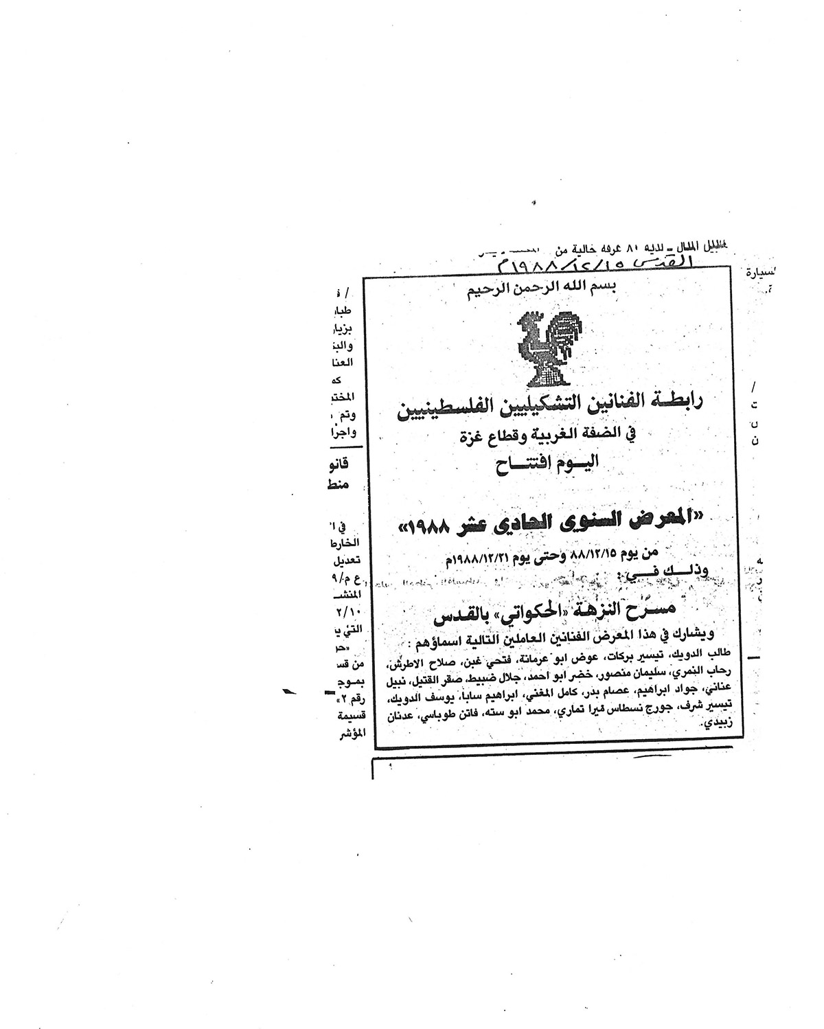 قصاصة من صحيفة القدس، تحمل إعلاناً عن افتتاح 