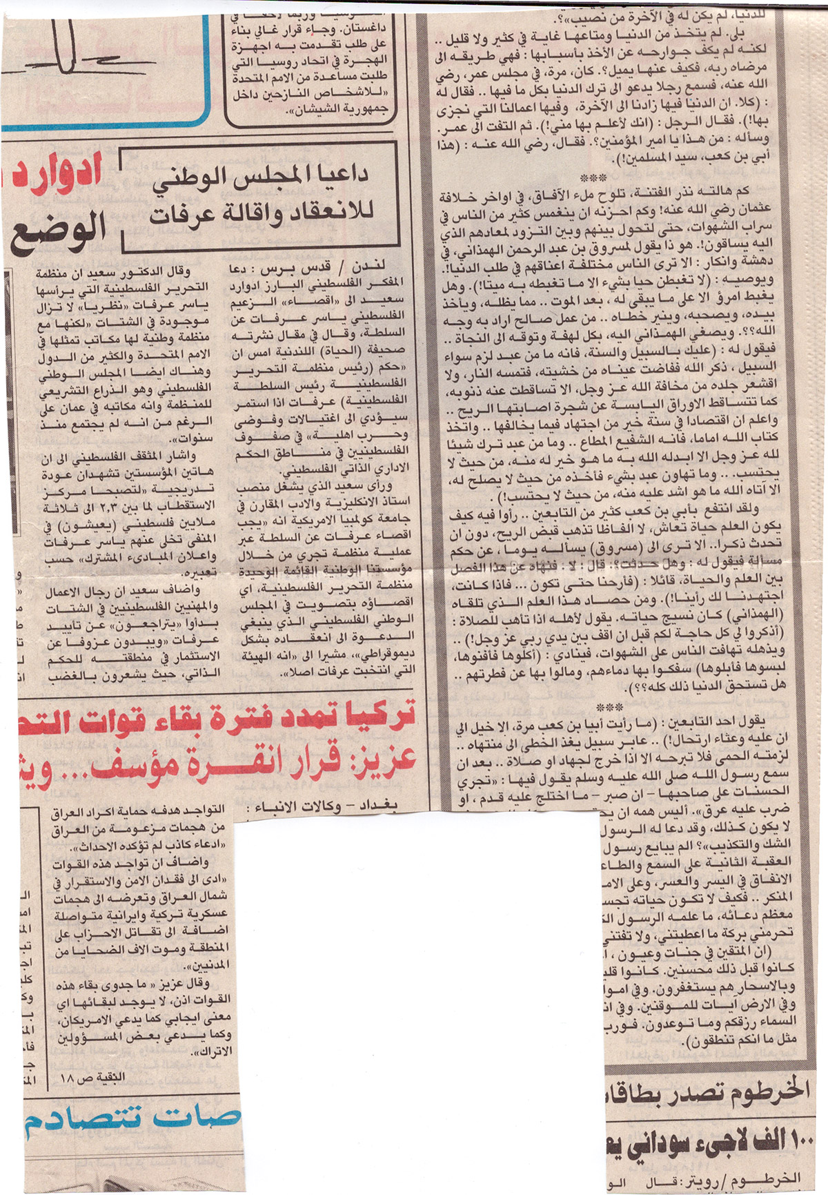 قصاصة من صحيفة تحتوي على خبر بعنوان 