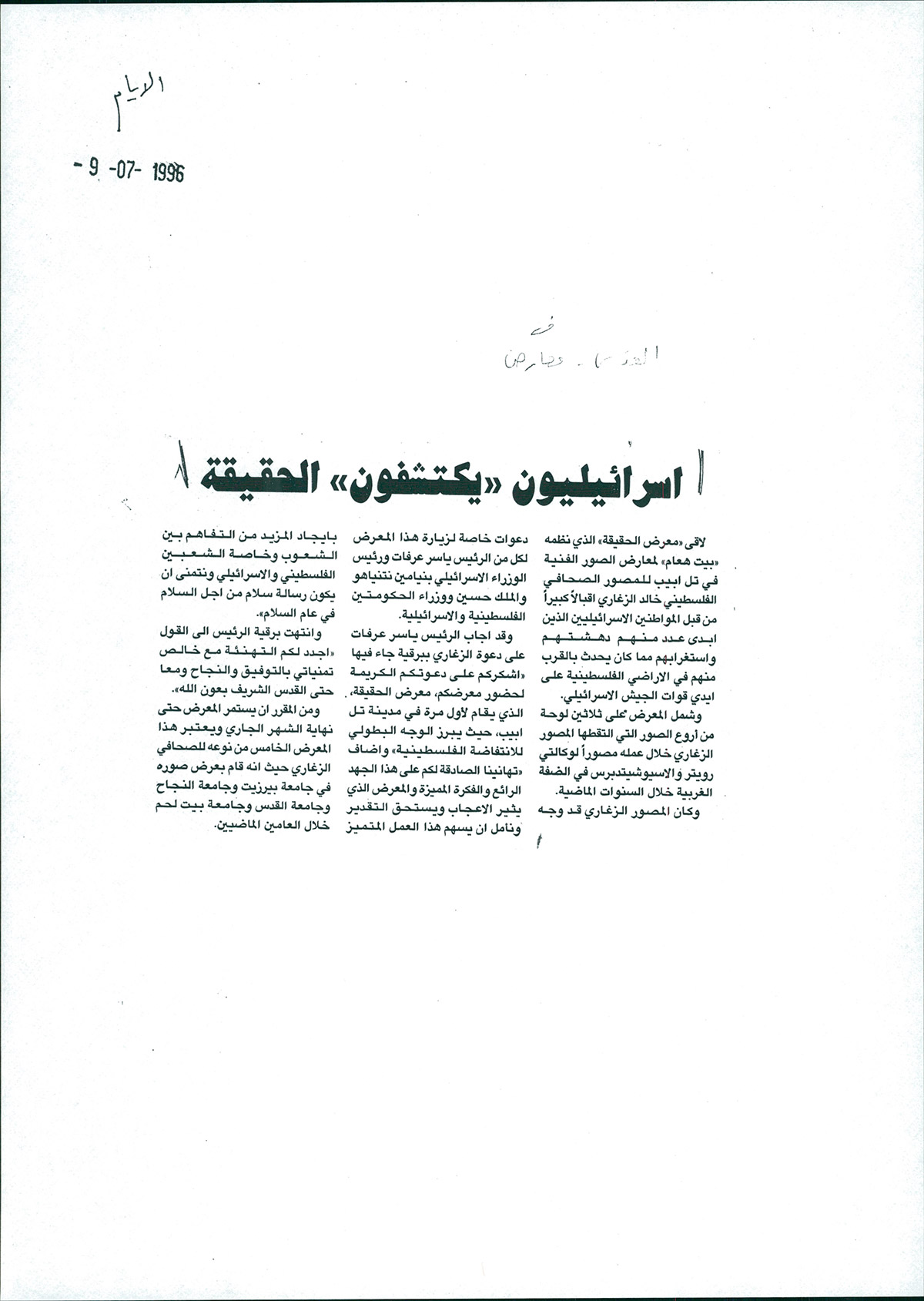 قصاصة من صحيفة الأيام، تحمل خبراً بعنوان 