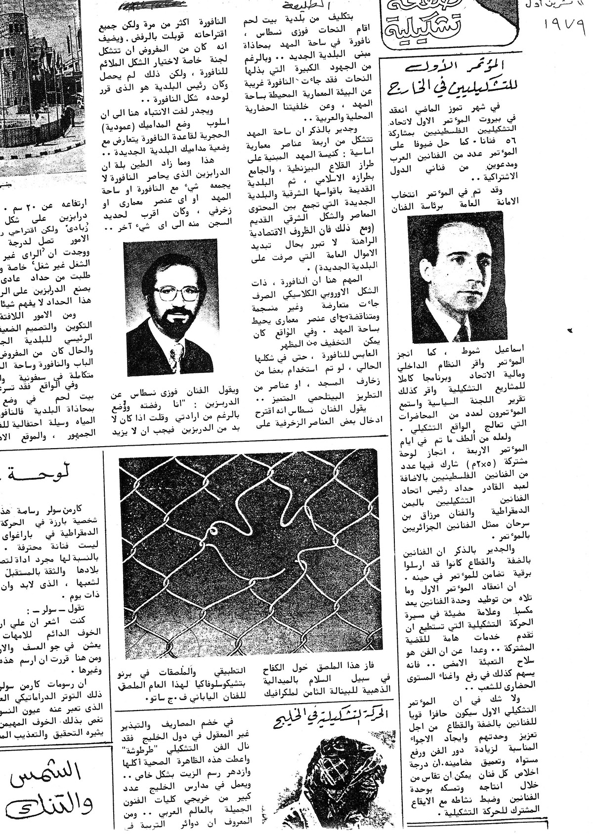 قصاصة من صحيفة الطليعة تحمل خبراً عن انعقاد المؤتمر الأول للتشكيليين الفلسطينيين في بيروت عام 1979