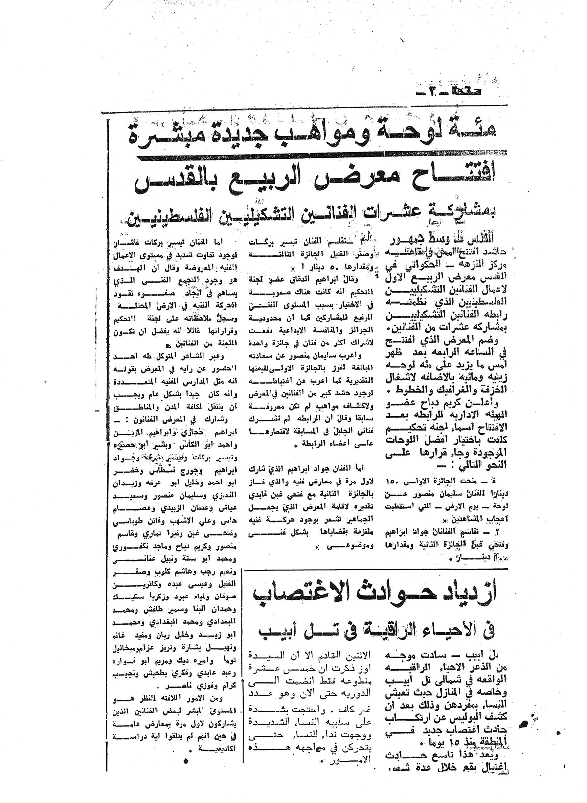 قصاصة من تحمل صحيفة خبراً عن افتتاح معرض الربيع في القدس عام 1989