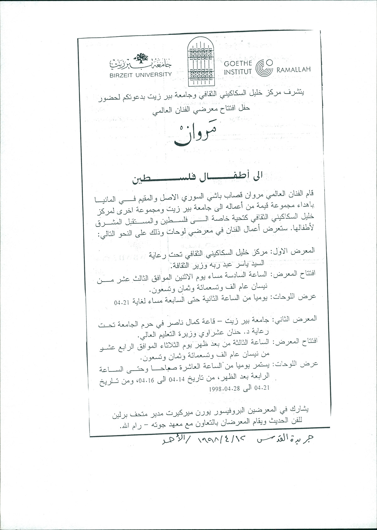 قصاصة من صحيفة القدس، تحمل دعوة حضور افتتاح معرضي الفنان العالمي مروا قصاب باشي في رام الله عام 1998