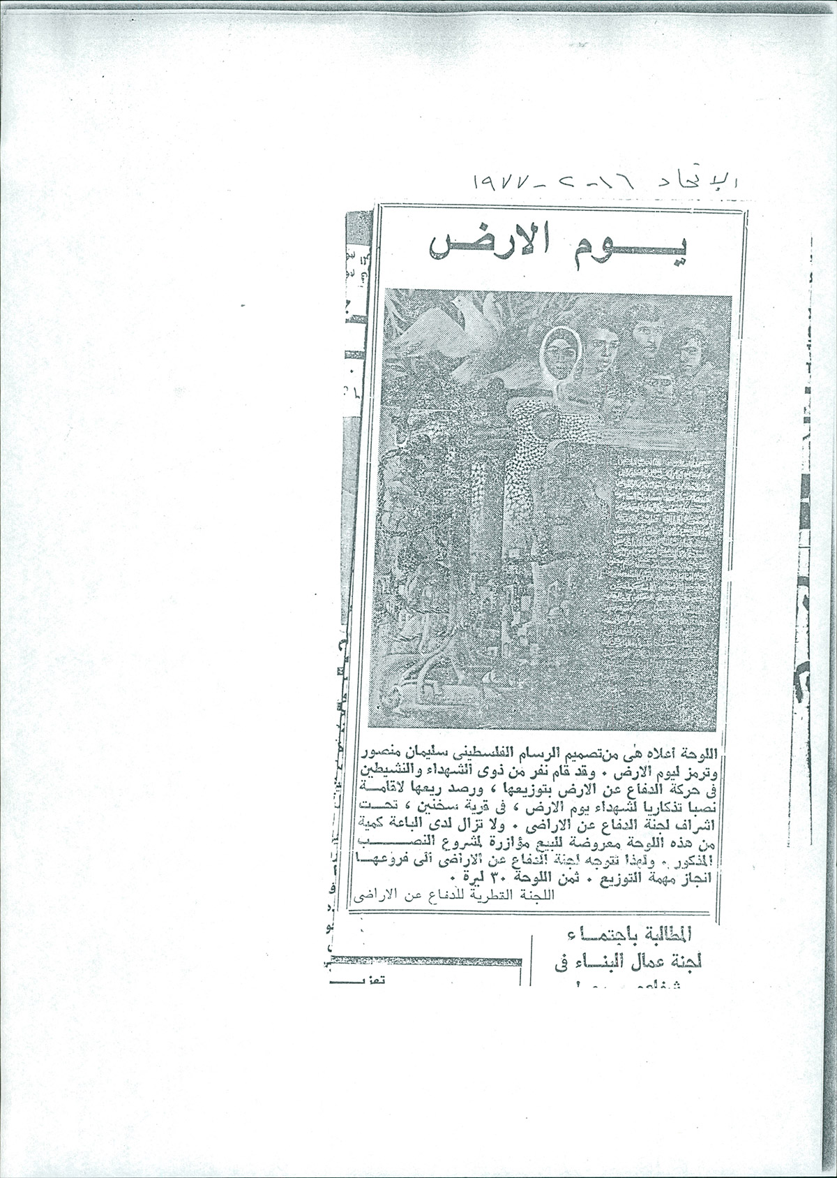 قصاصة من صحيفة الاتحاد تحمل إعلاناً عن توفر لوحة من تصميم الفنان سليمان منصور للبيع عام 1977
