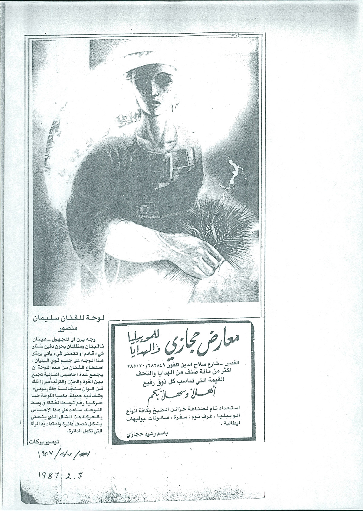 قصاصة من صحيفة تحمل لوحة للفنان سليمان منصور عام 1987