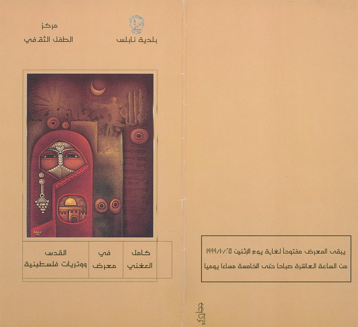 بروشور دعوة لحضور معرض 