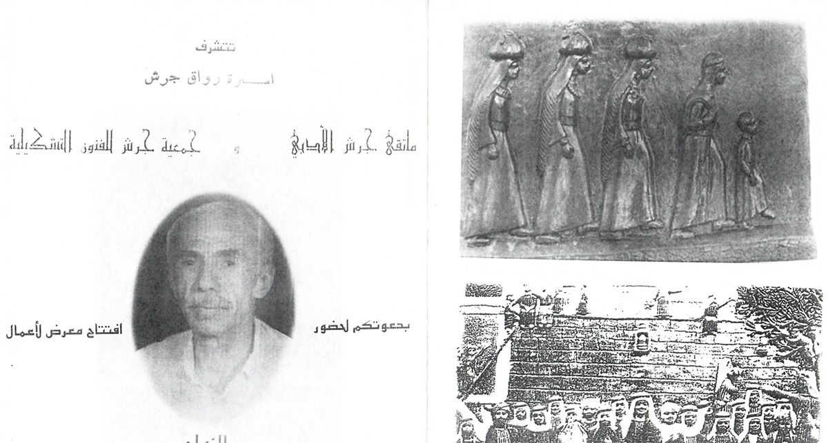 بروشور دعوة لحضور افتتاح معرض الفنان عبد الحي مسلم زرارة عام 1998