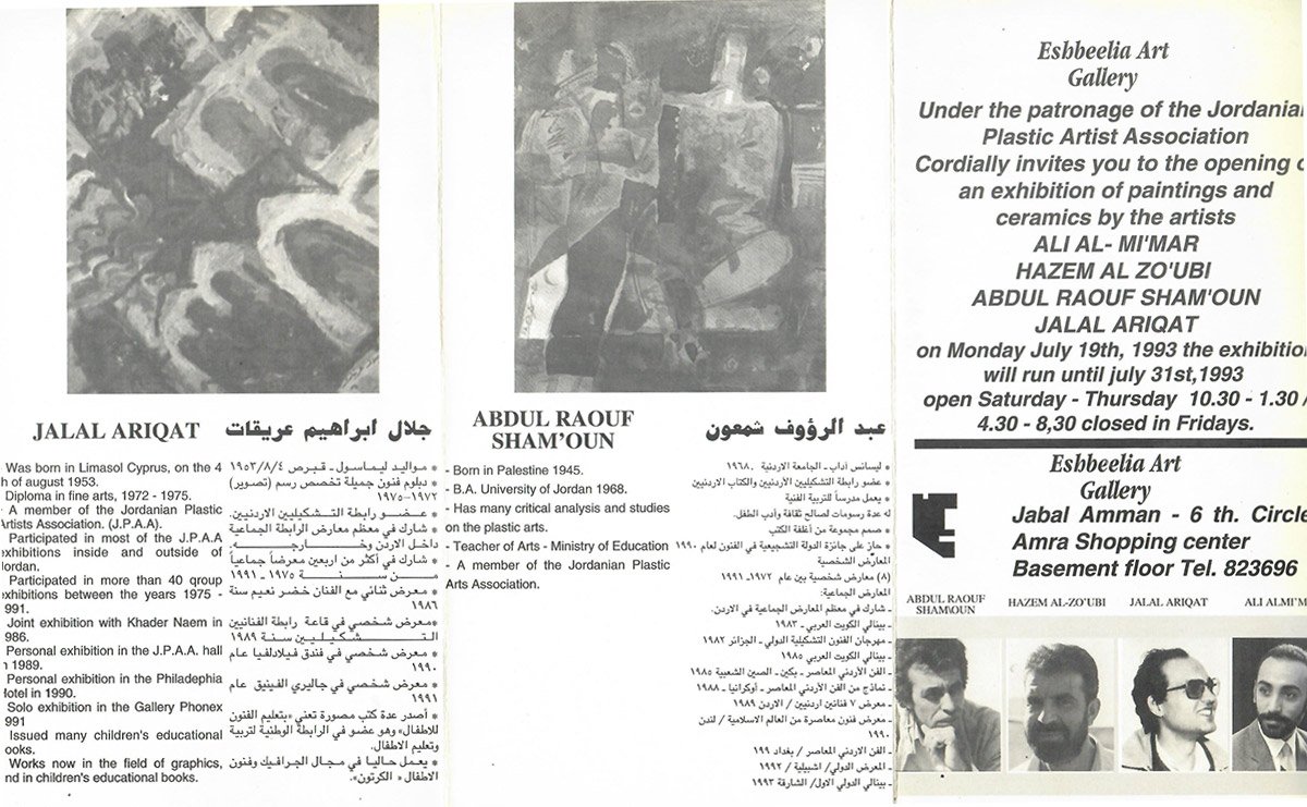 بروشور دعوة لحضور المعرض الرباعي المشترك للرسم والخزف عام 1993