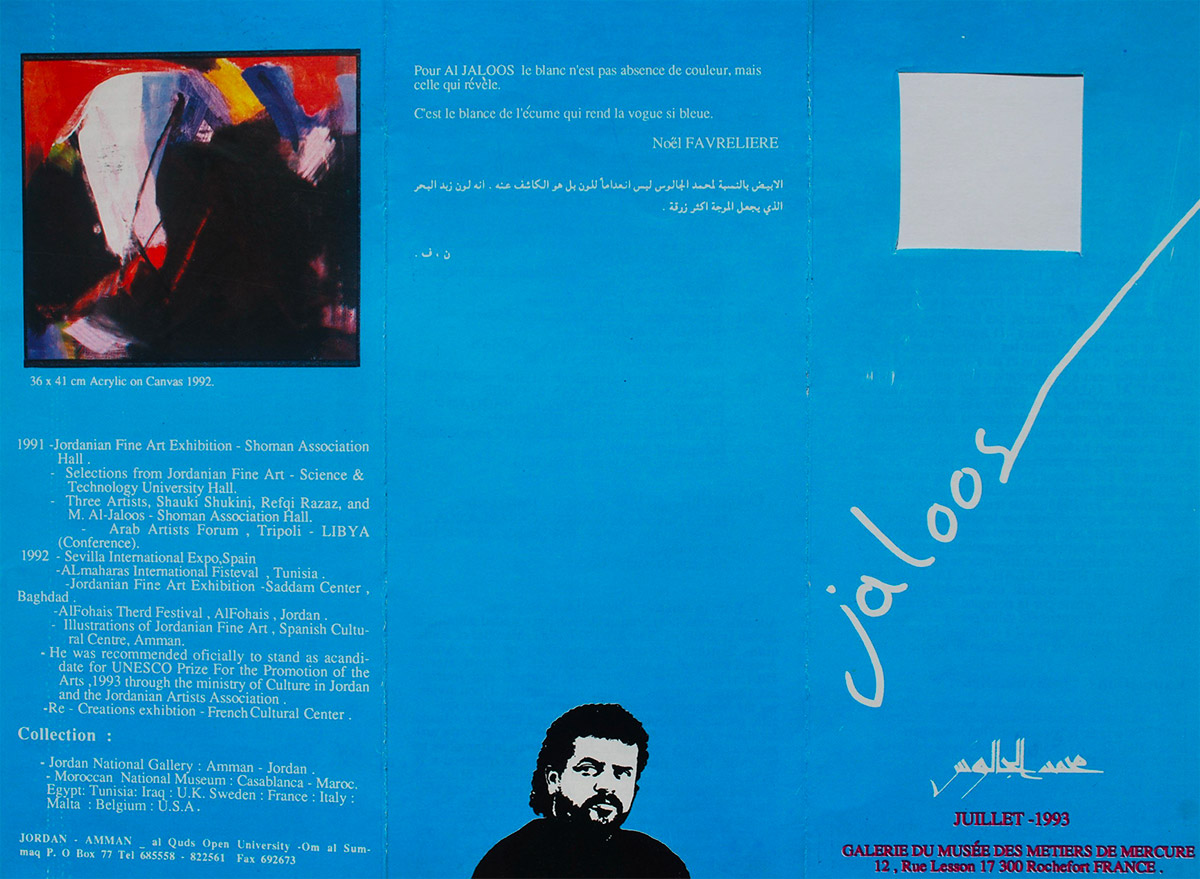 بروشور تعريفي بالفنان محمد الجالوس، أصدر عام 1993
