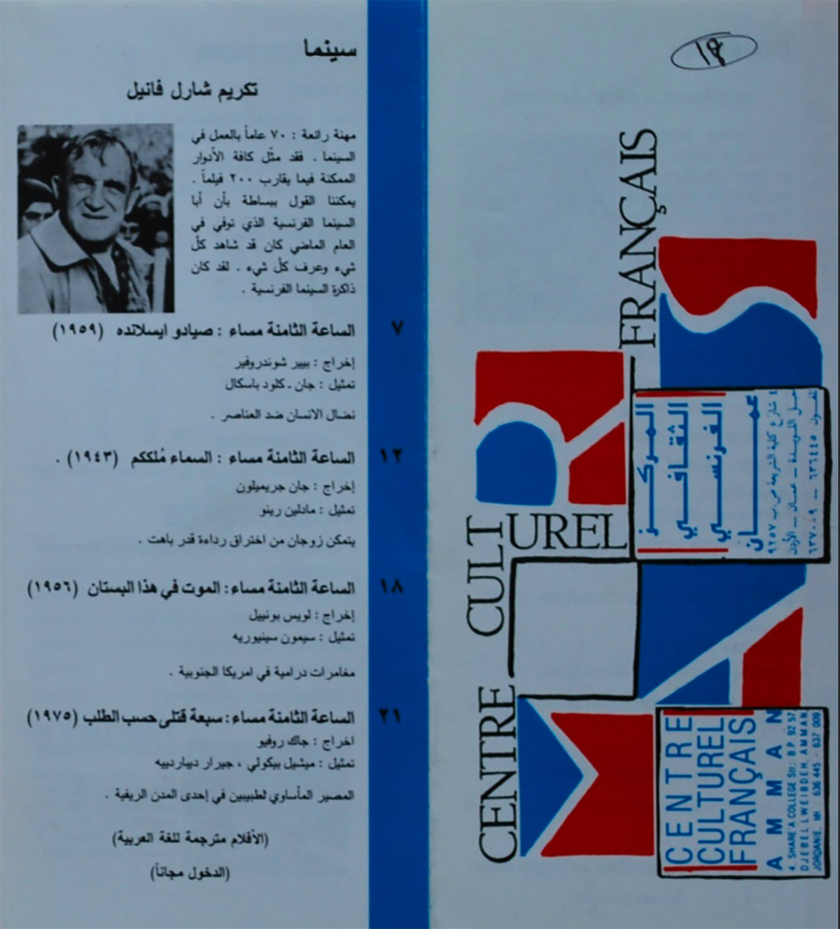 بروشور برنامج فعاليات شهر آذار 1990 في المركز الثقافي الفرنسي في الأردن