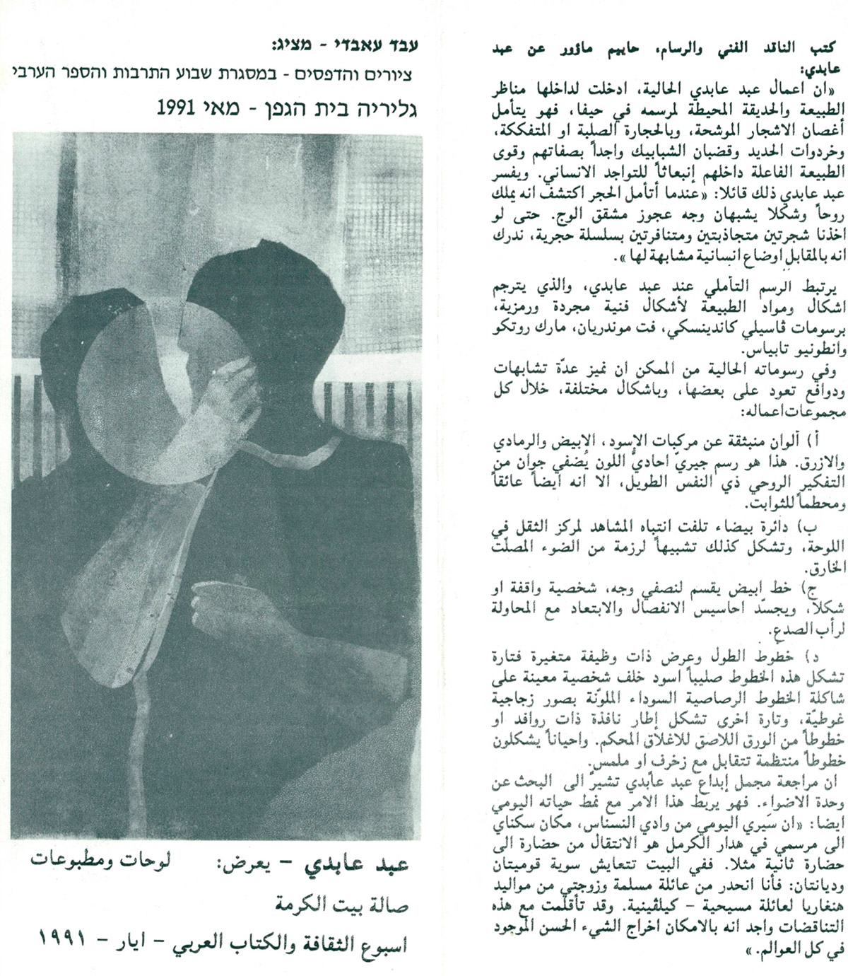 بروشور دعوة لحضور معرض الفنان 