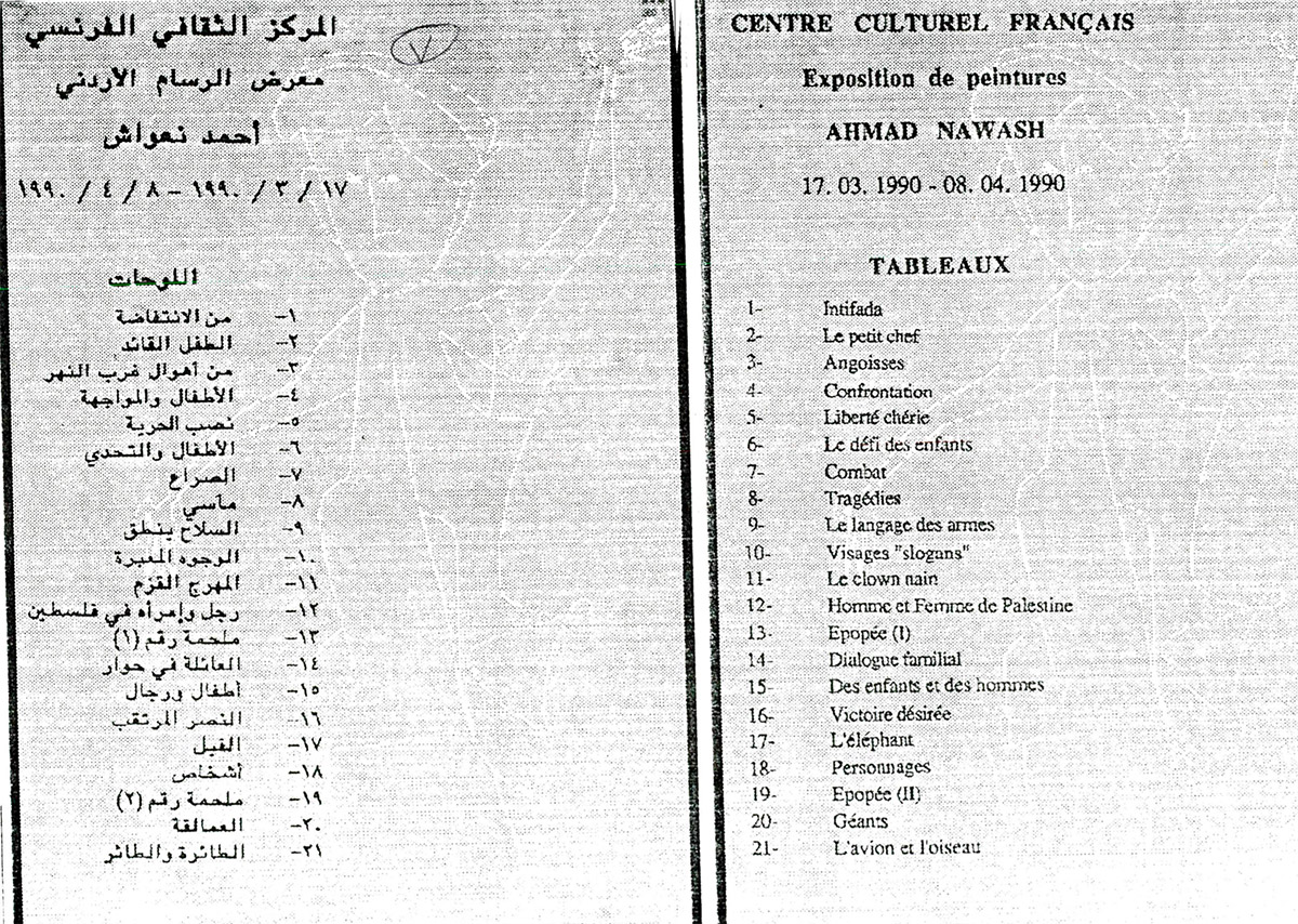 بروشور دعوة لحضور معرض الفنان أحمد نعواش عام 1990