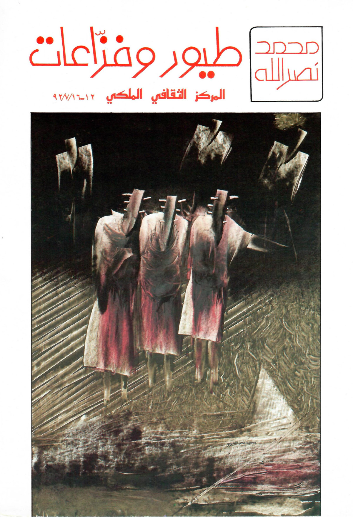 بروشور دعوة لحضور المعرض الشخصي الثالث 