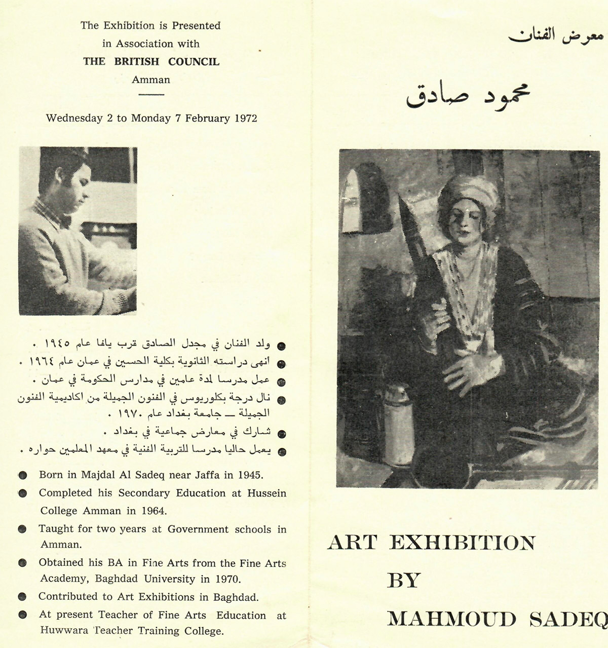 بروشور دعوة لحضور معرض الفنان محمود صادق عام 1972
