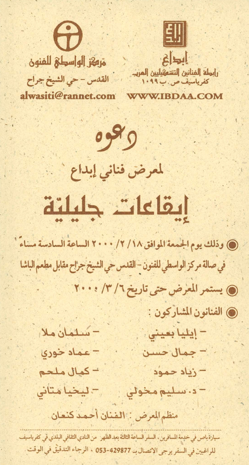 ملصق دعوة لحضور معرض فنّي بعنوان 