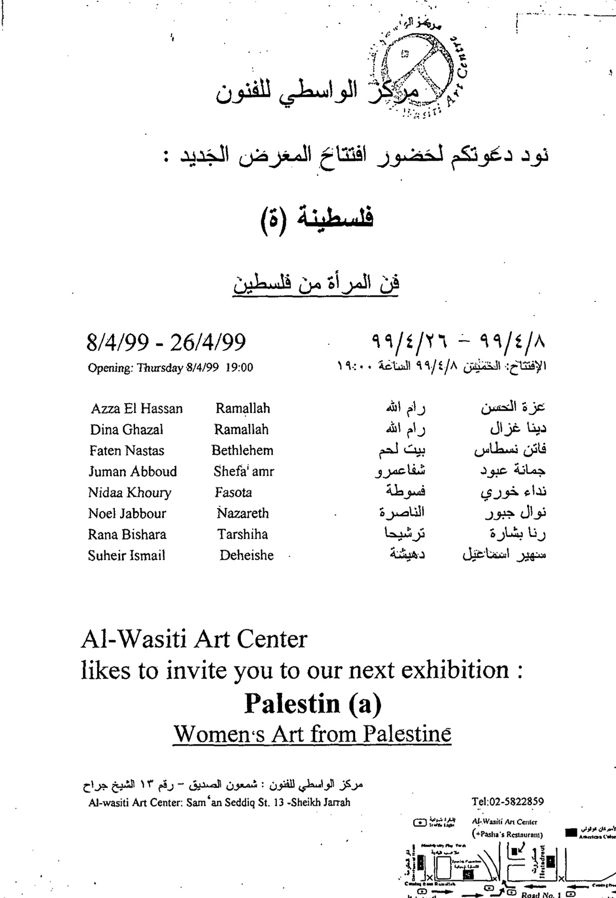 بطاقة دعوة لحضور معرض 