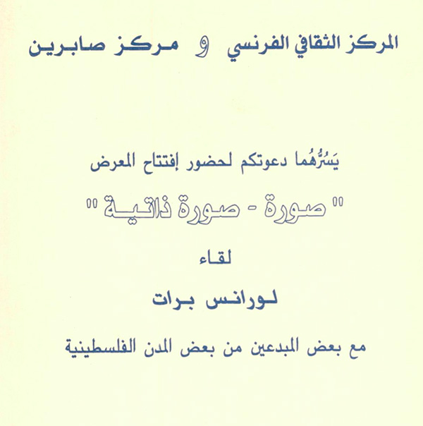 ملصق دعوة لحضور افتتاح معرض 
